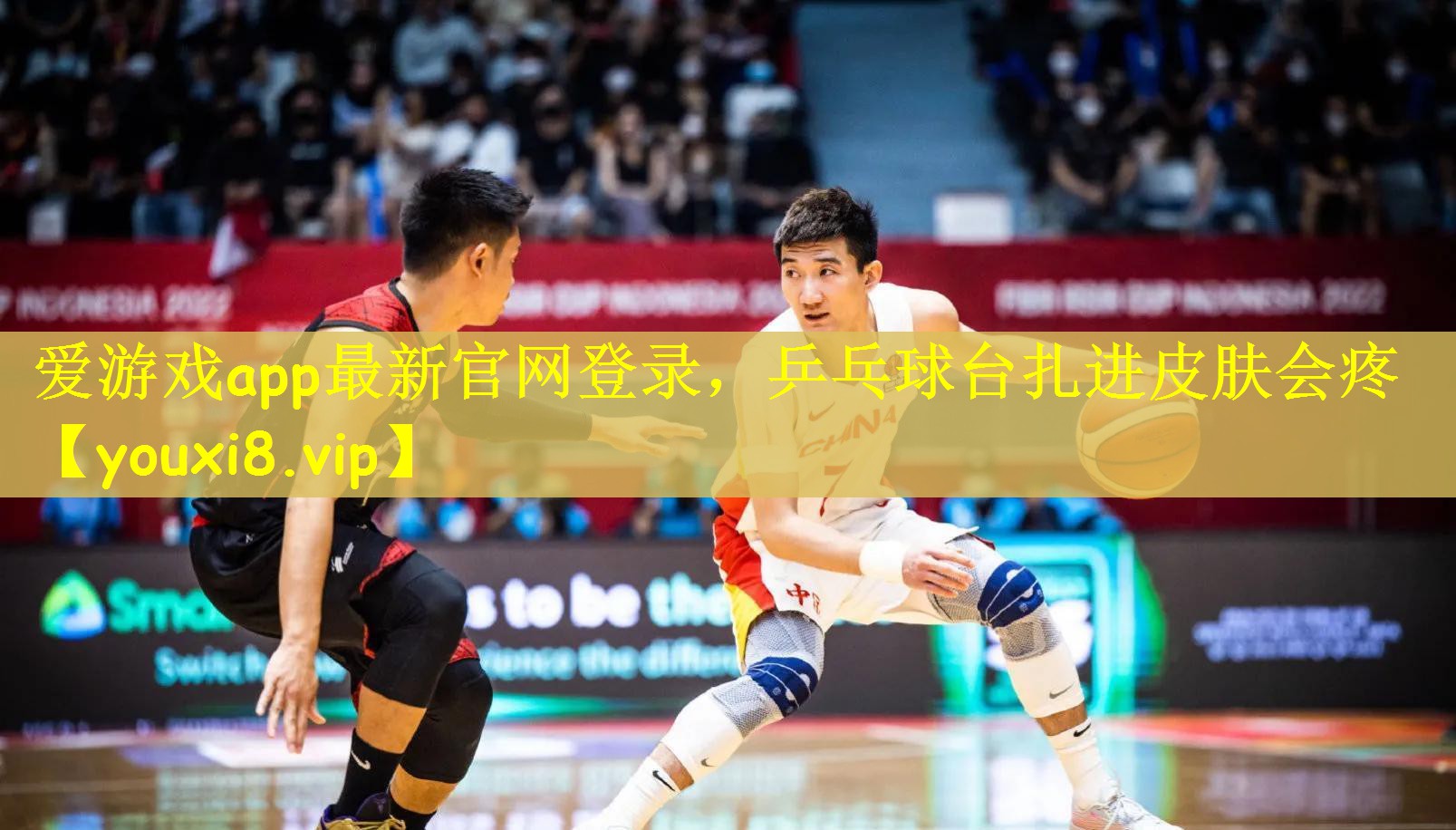 乒乓球台扎进皮肤会疼