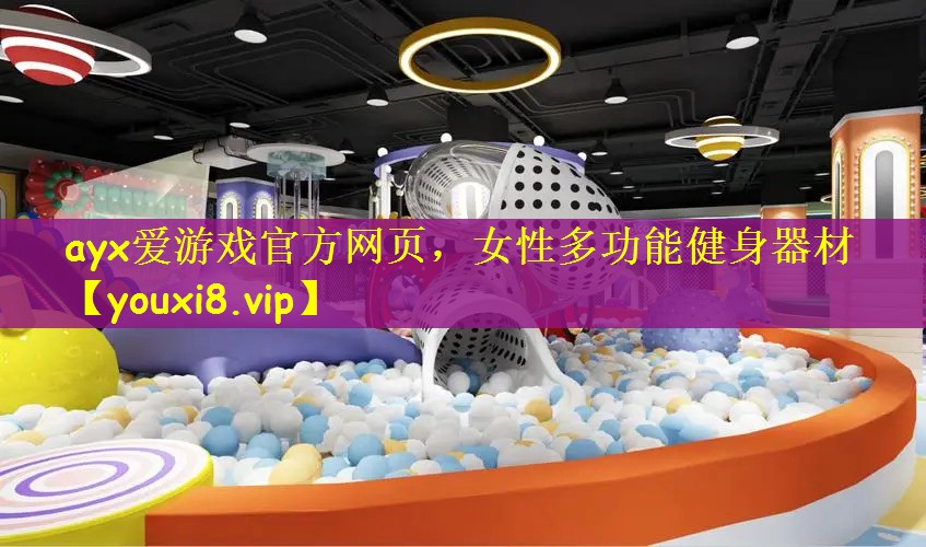 女性多功能健身器材
