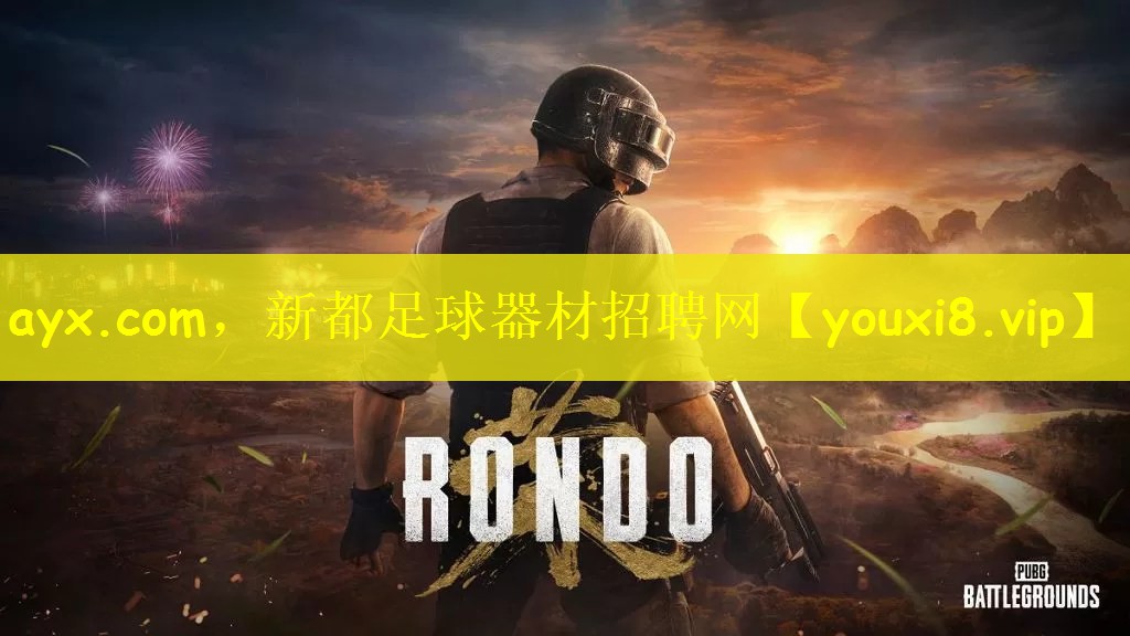 新都足球器材招聘网
